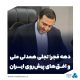 دهه فجر؛ تجلی همدلی ملی و افق‌های پیش‌روی ایران