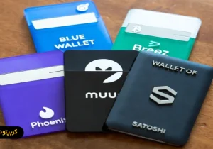 لیست بهترین کیف پول های لایتنینگ بیت کوین