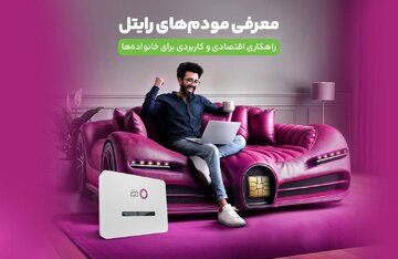 معرفی مودمهای رایتل؛ راهکاری اقتصادی و کاربردی برای خانوادهها