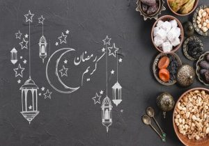 ۵ گروه غذایی که در ماه رمضان نباید حذف شوند