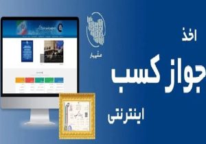 تمدید سه ماهه مجوز‌های کسب و کار