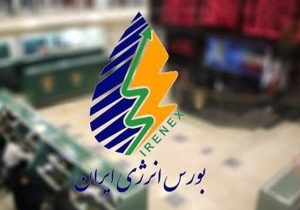 معاملات کالایی در بورس انرژی برقرار شد