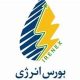 برنامه عرضه‌های امروز بورس انرژی اعلام شد