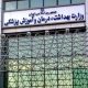 رئیس و دبیر ستاد هفته سلامت ۱۴۰۵ منصوب شدند