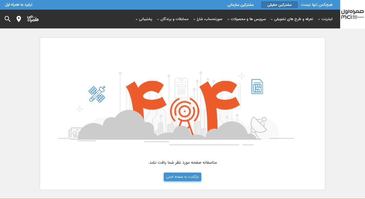 صفحه اینترنت پرو در سایت همراه اول از دسترس خارج شد صفحه اینترنت پرو از سایت همراه اول حذف شد