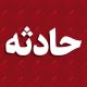 گزارش خبری حادثه تصادف زنجیره‌ای در بزرگراه شهید فهمیده