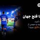 آغاز مسابقات «یک قدم تا فتح جهان» Toobit با جایزه ۱ میلیون USDT و جام جهانی طلا