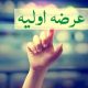 جزئیات چهارمین عرضه اولیه امسال مشخص شد
