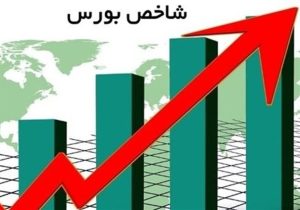 جهش شاخص بورس در هفته معاملاتی / بورس سبزپوش شد