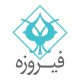 «وفیروزه» در آستانه ورود به بازار سرمایه