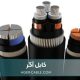 انواع کابل های برق صنعتی و ۵ نکته کلیدی در انتخاب