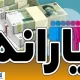 جاماندگان یارانه مرداد ۱۴۰۵ بخوانند / این موارد را بررسی کنید