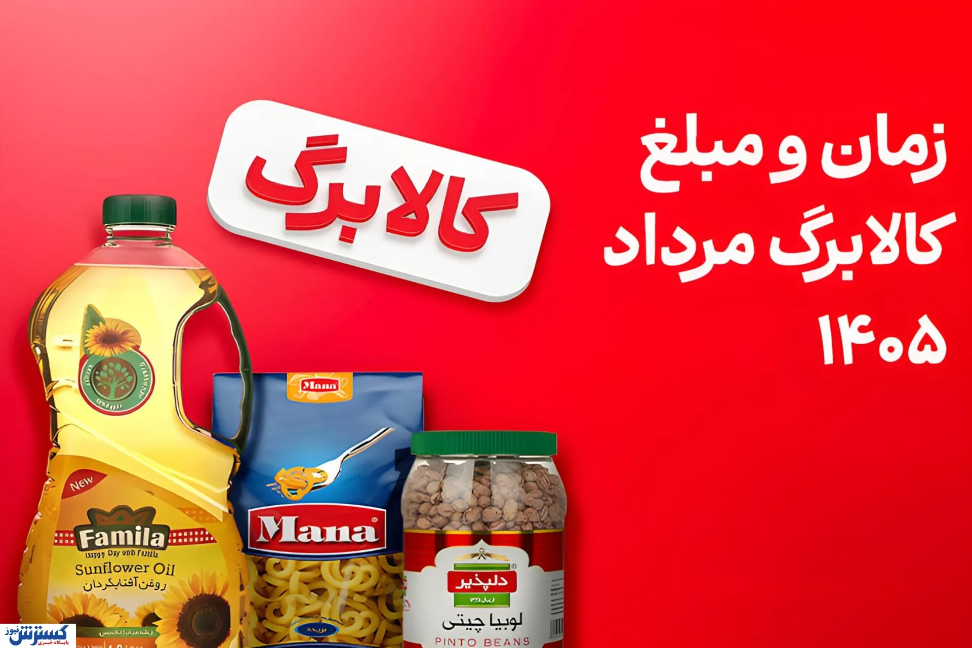 زمان جدید شارژ اعتبار کالابرگ / دولت بالاخره تکلیف همه را روشن کرد