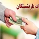 وعده جدید برای بازنشستگان تامین اجتماعی / معوقات فروردین و اردیبهشت چه زمانی واریز می‌شود؟