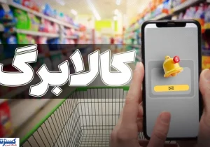 کارگران خواستار ۲ برابر شدن مبلغ کالابرگ شدند / اعتبار فعلی ناچیز است