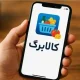کالابرگ ۶ میلیون و ۱۵۰ هزار تومانی در راه است / سهم هر نفر چقدر است و چه دهک‌هایی می‌گیرند؟