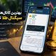 بهترین کانال های سیگنال طلا تلگرام؛ بررسی ۴ کانال برای معامله‌گران