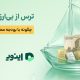 ترس از بی‌ارزش شدن پول؛ چگونه با بودجه محدود از تورم عبور کنیم؟