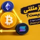 آربیتراژ مثلثی چیست؟ راهنمای کامل کسب سود از اختلاف قیمت سه ارز دیجیتال