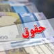 جزئیات رأی مالیاتی دیوان عدالت / پول کسرشده از حقوق کارگران برمیگردد؟