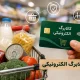 خبر مهم عارف درباره افزایش کالابرگ / مبلغ جدید بهزودی اجرا میشود