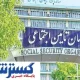 هشدار مهم تأمین اجتماعی به بازنشستگان و بیمه‌شدگان / این تماس تلفنی را جدی نگیرید