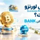 پروتکل لورنزو (Lorenzo Protocol) چیست؟ آشنایی با توکن BANK