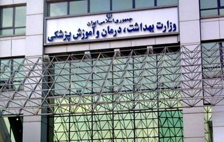 حمایت وزارت بهداشت از خانواده نظام سلامت
